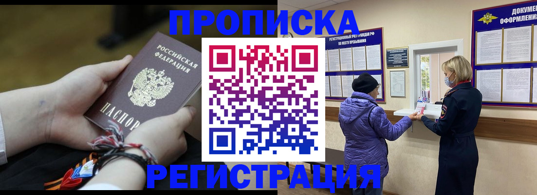 прописка штамп в Долинске